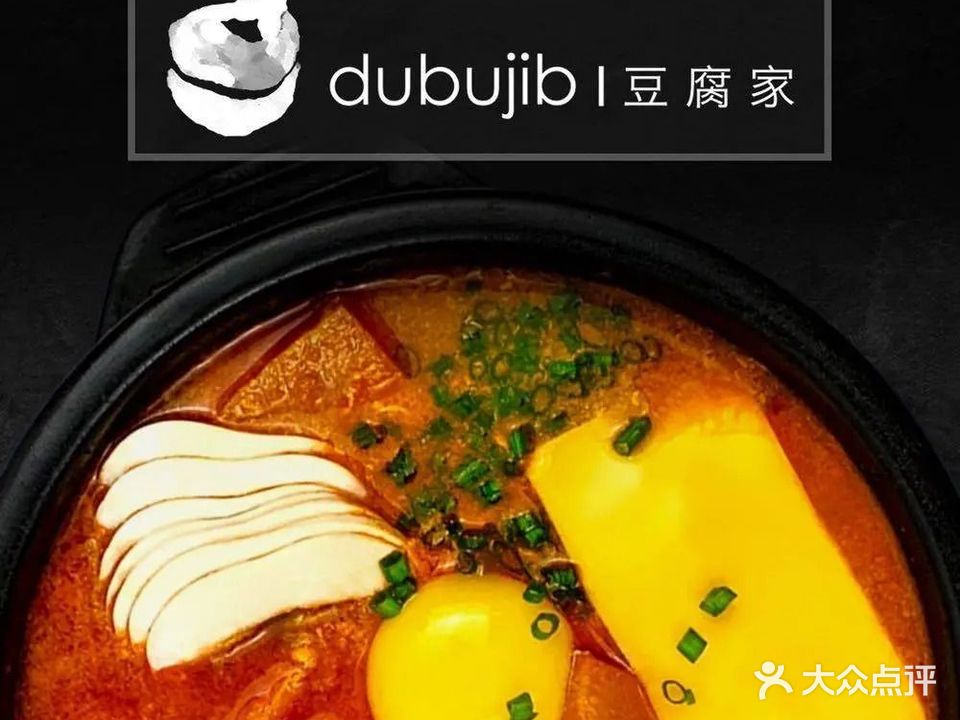 豆腐家dubujib(亮马桥店)