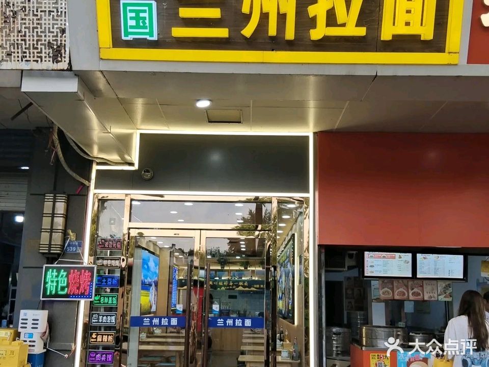 中国兰州拉面(中华门店)
