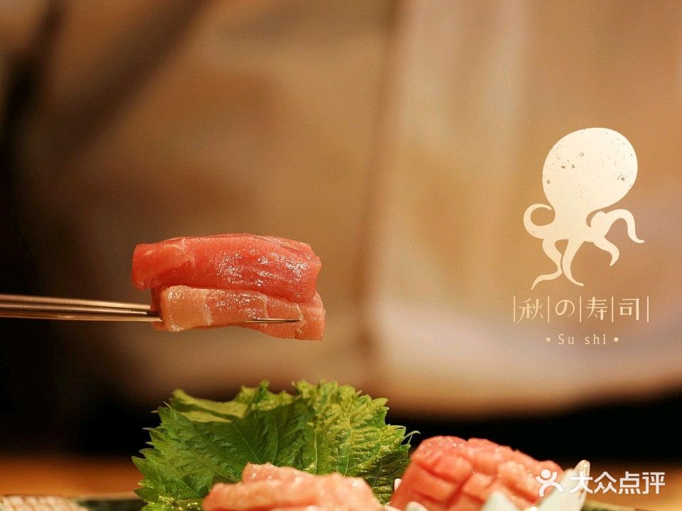 秋的寿司(天鹅湖万达广场店)