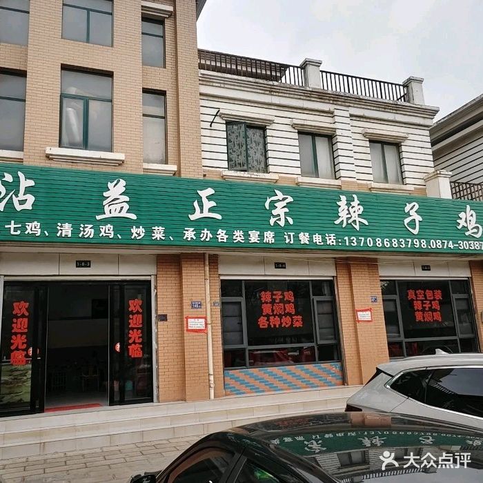 沾益正宗辣子鸡清真(东盛·益洲苑店)