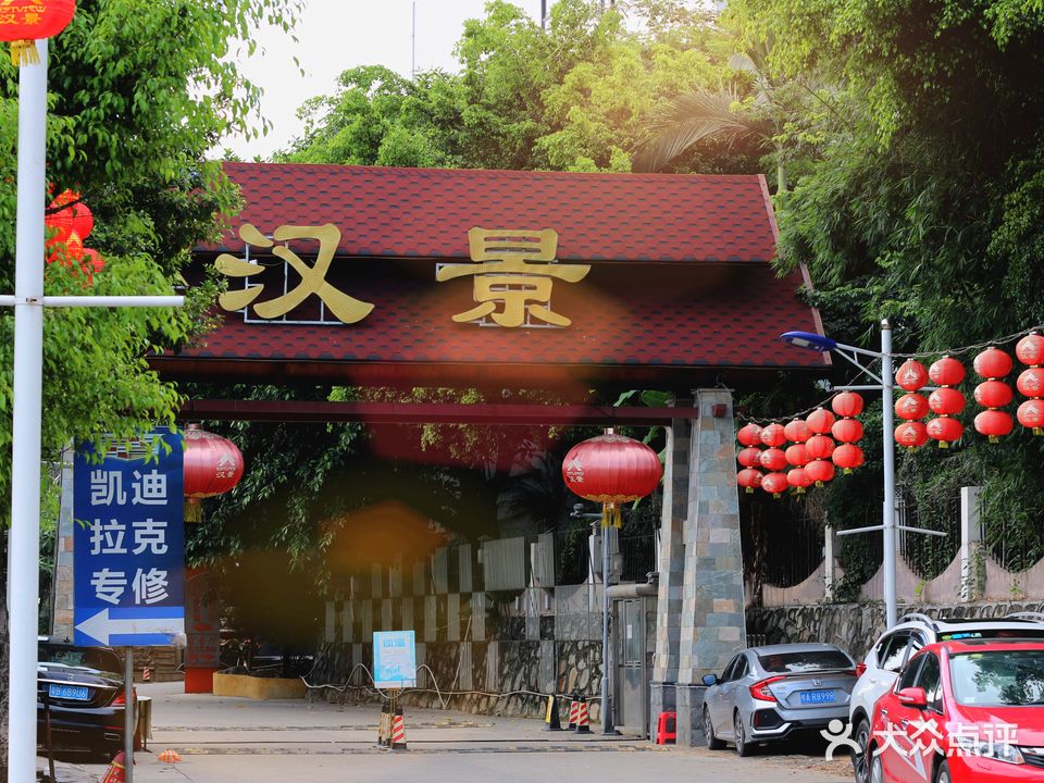 汉景·粤菜·宴请·园林酒家(长隆店)