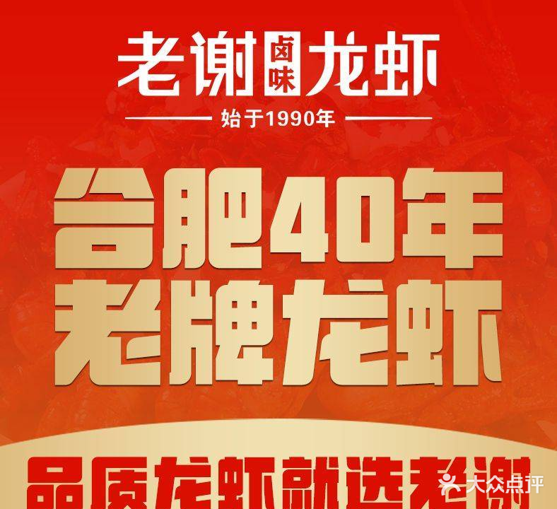 老谢龙虾(九华山路店)