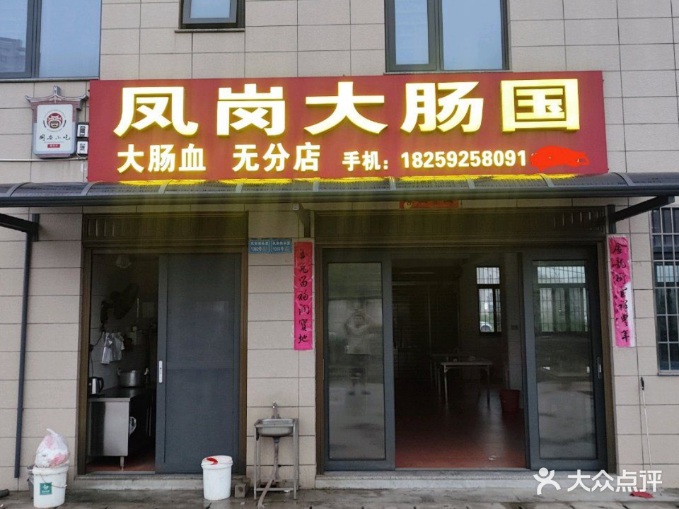 凤岗大肠国大肠血