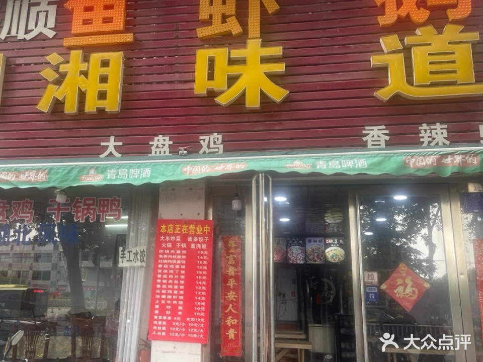 川湘味道(中兴路店)