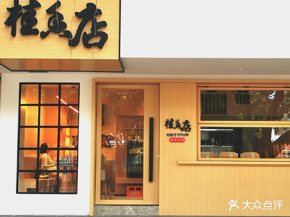 桂香店桂林米粉(长青北里店)