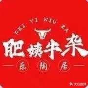 乐陶居肥姨牛杂(延安路店)