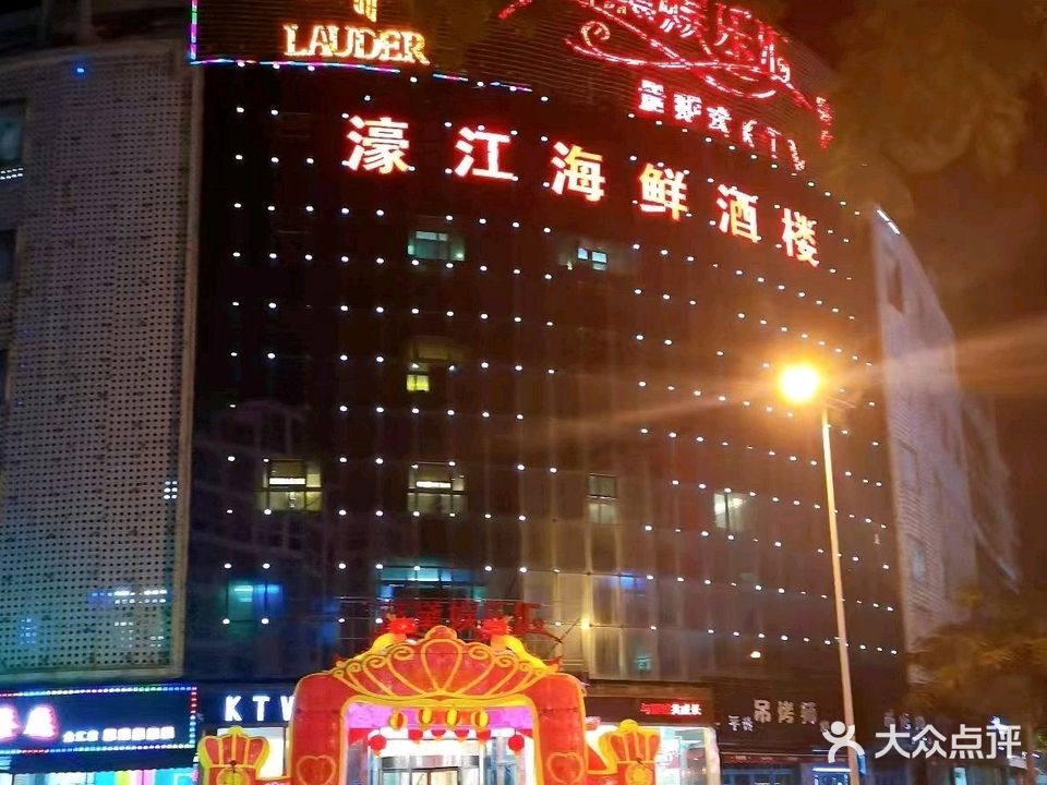 蓝黛濠江海鲜酒楼(金汇花园蓝黛店)
