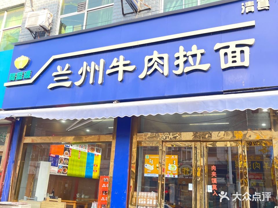 清真华山兰州牛肉拉面(玉泉路店)