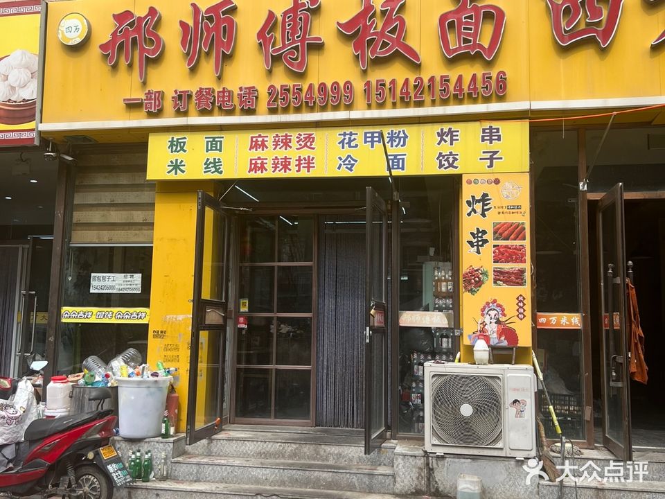 邢师傅正宗牛肉板面(朝阳大街店)