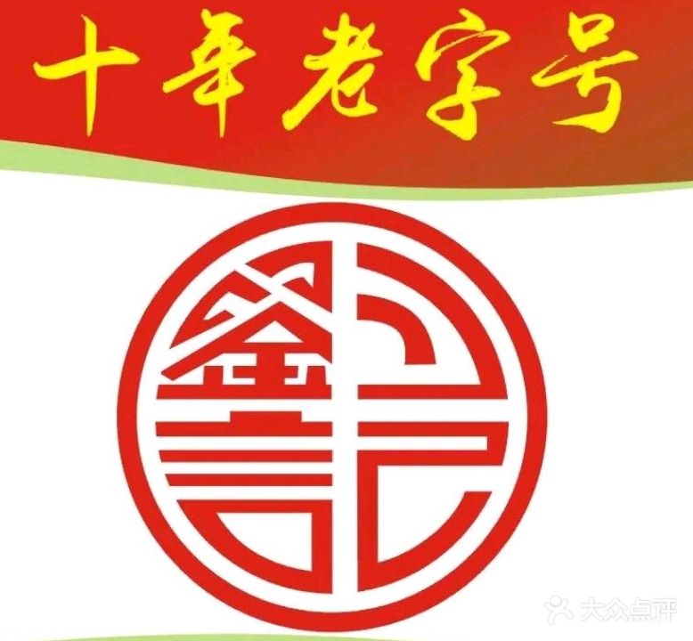 刘记肠粉快餐(新福路38号大院店)