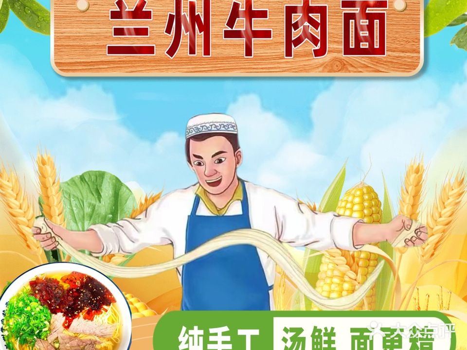 清真兰州牛肉面(天鹤路口店)