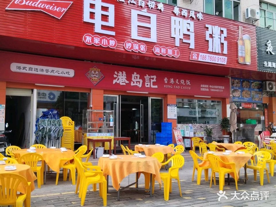 电白鸭粥(宝盛阳光家园店)