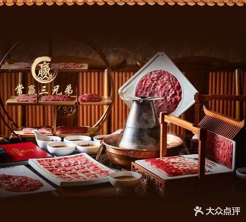 常赢三兄弟·清真涮肉(常营店)