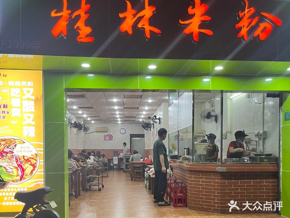 香味源桂林米粉(罗沙店)