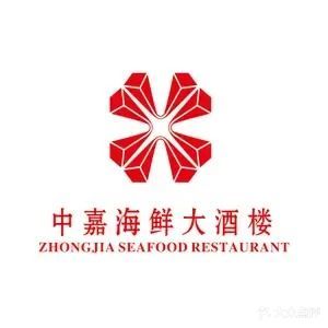 中嘉海鲜大酒楼(中嘉广场店)