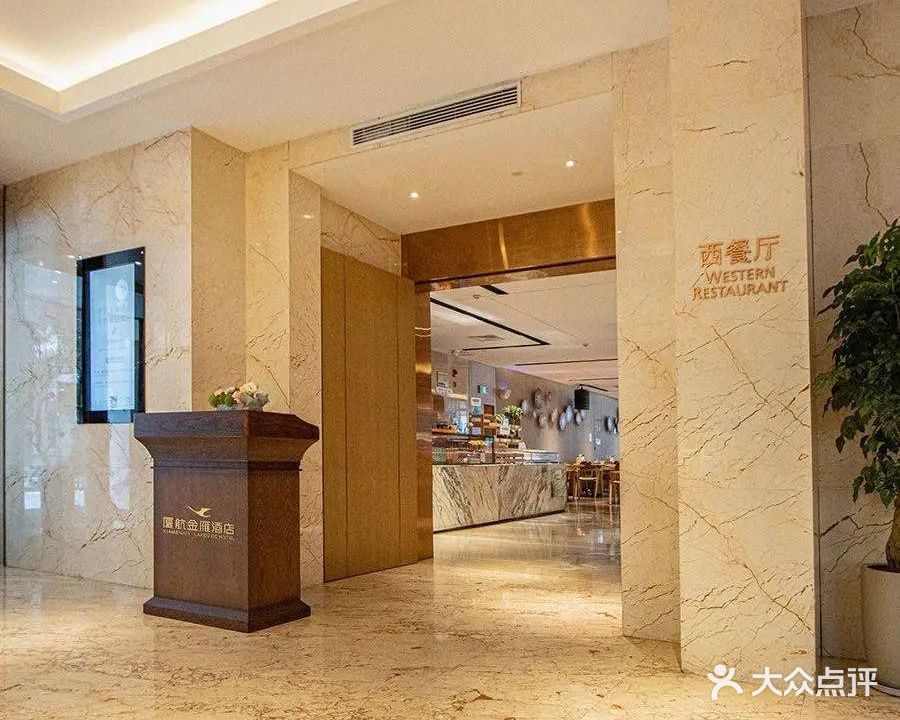 厦航金雁酒店左岸西餐厅