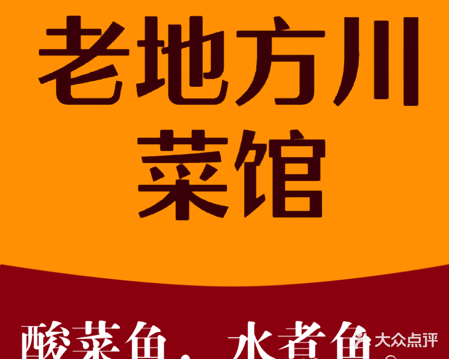 老地方(泰弘中路店)