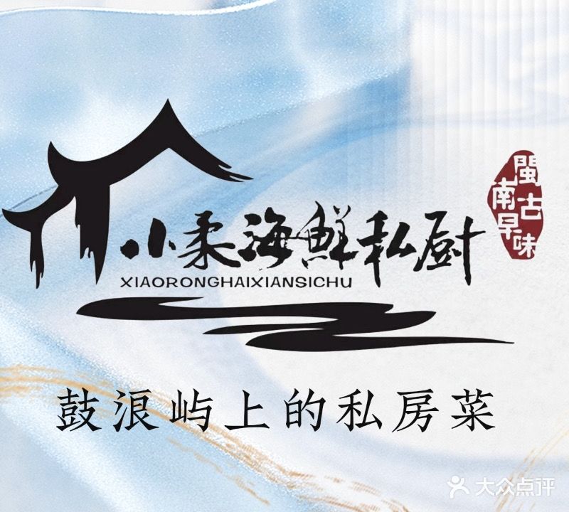 小柔私房菜(龙山洞店)
