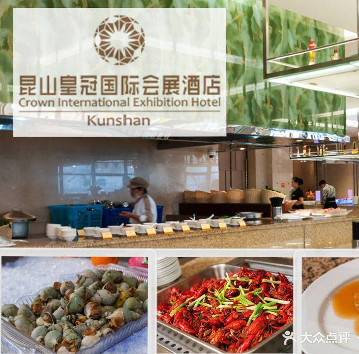 皇冠国际会展酒店晶玲珑西餐厅