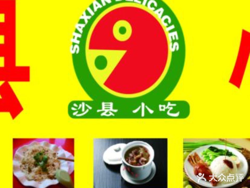 沙县小吃(滘北店)