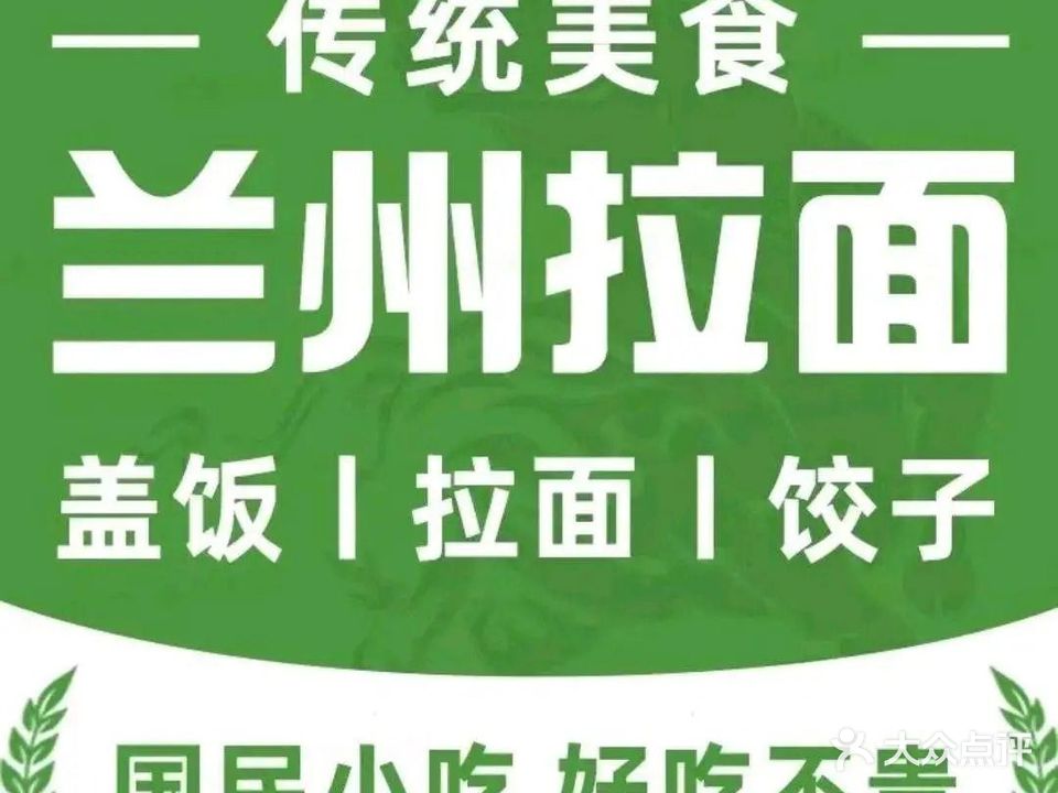 清真·兰州拉面(国贸店)