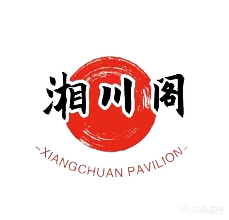 湘川阁(北盛街店)