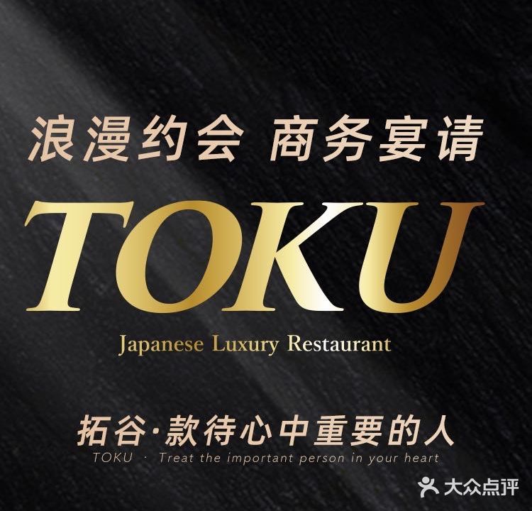 TOKU拓谷牛排铁板烧(怡化金融科技店)