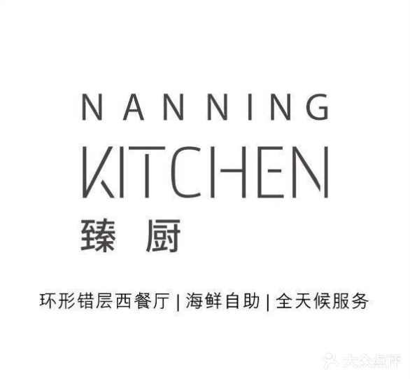 万豪·臻厨西餐厅