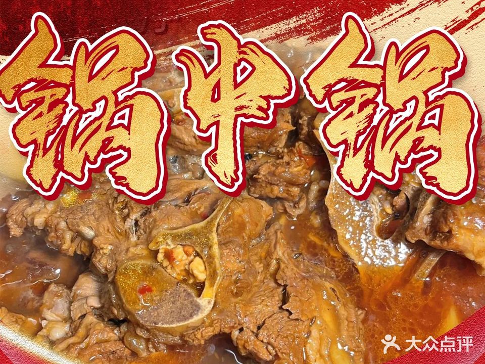 鑫顺源锅中锅(伊春总店)