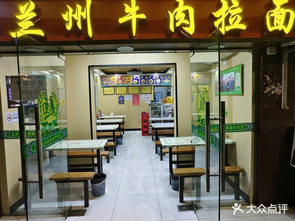 清真兰州牛肉拉面(中华门地铁站店)