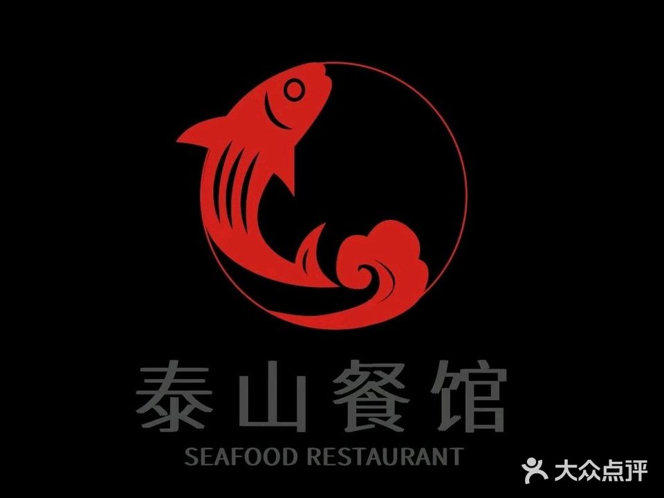 泰山餐馆(馨悦花园店)