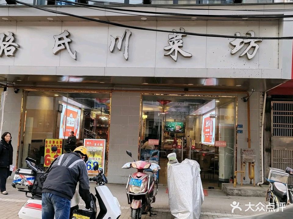 骆氏川菜坊(义龙路店)