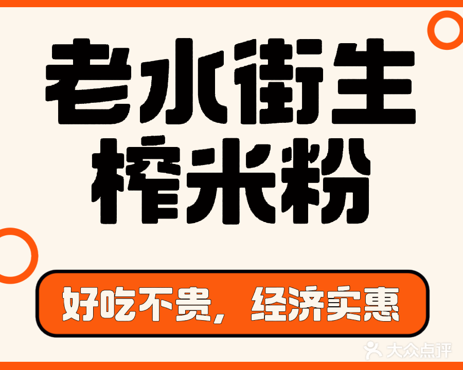 南宁老水街生榨米粉店