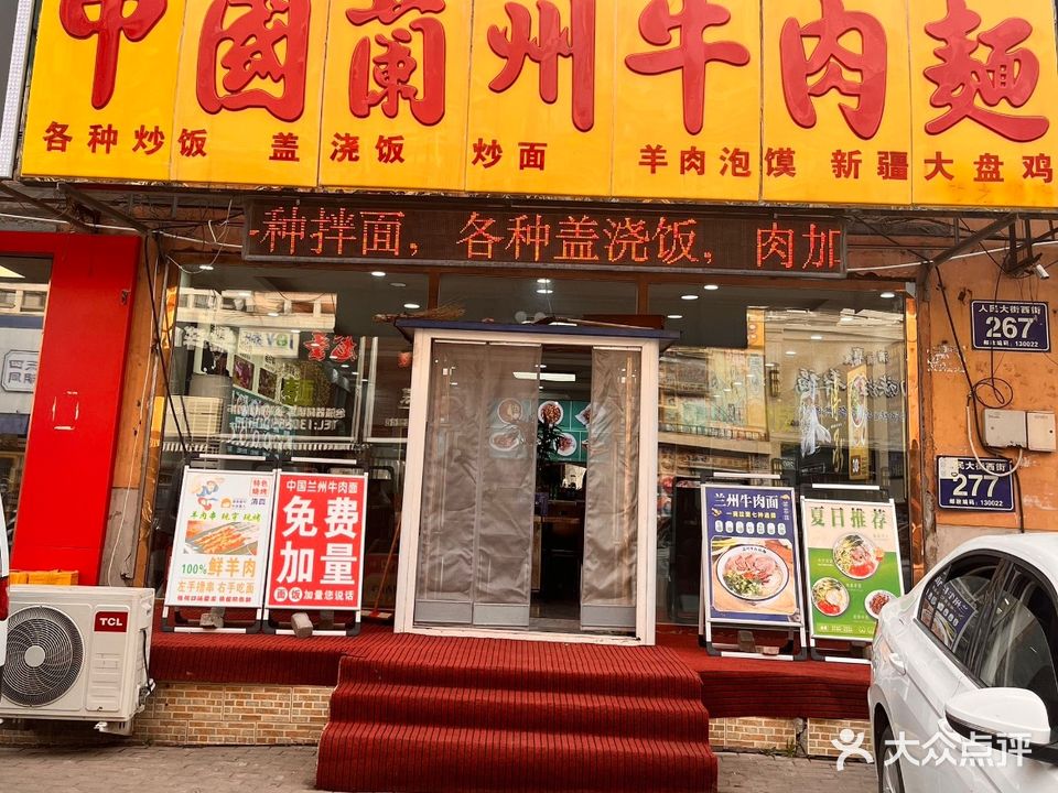 清真中国兰州牛肉面(人民大街西街店)