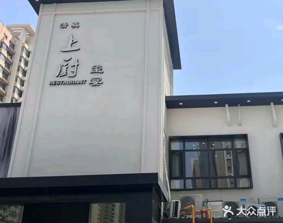 清真上厨美食(东方世纪城店)