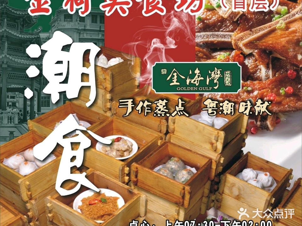 金海湾大酒店·金荷厅