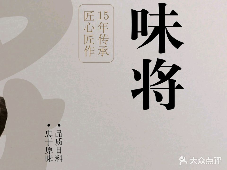 味将·日本料理(石花东路店)