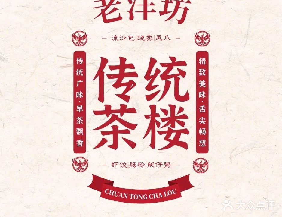 老洋坊饭店(厚街东宝路店)