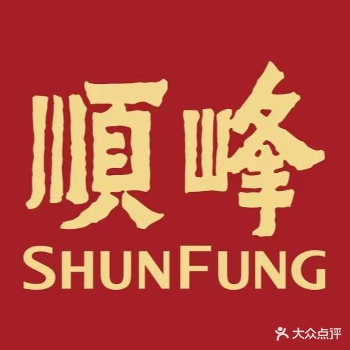 寻味顺德·顺峰山庄(大良店)