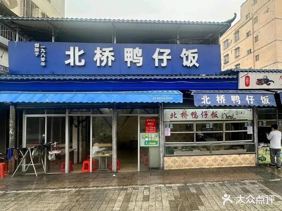 北桥鸭仔饭