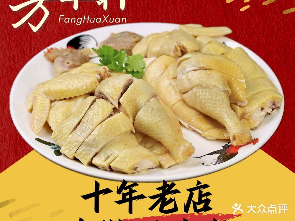 芳华轩·客家菜馆(梧桐山店)