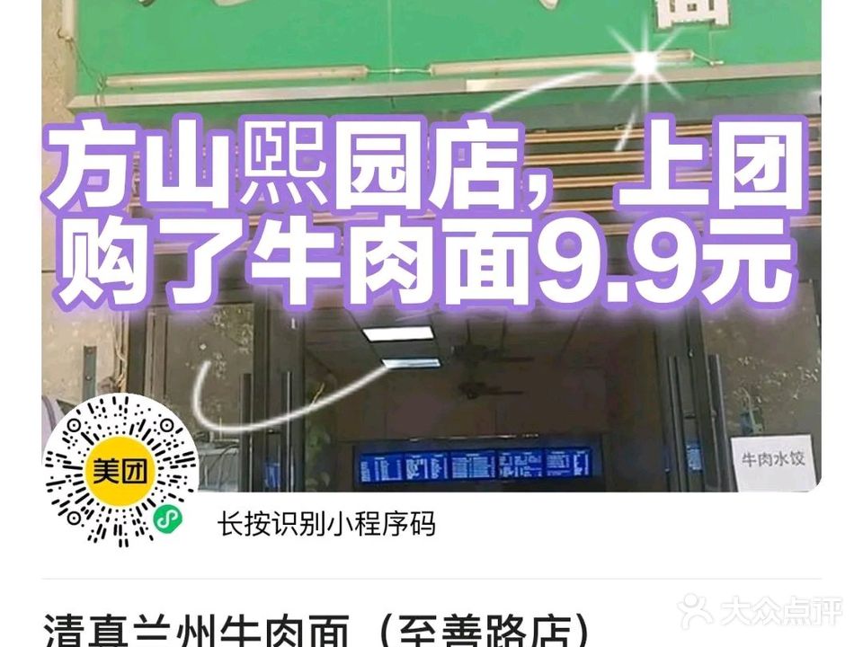 清真兰州牛肉面(至善路店)
