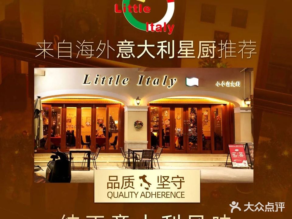 小小意大利Little Italy(汾江中路店)