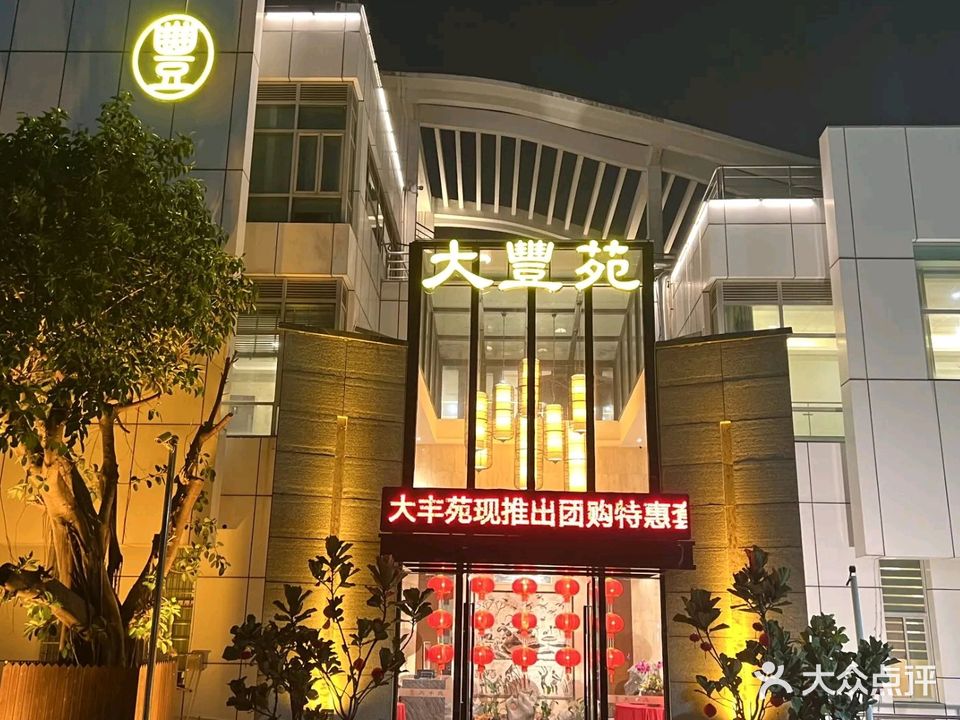 大丰苑(海韵店)