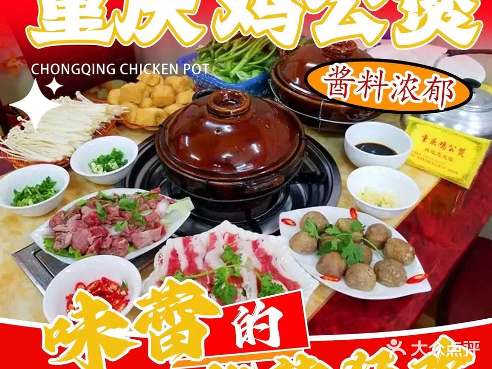 重庆鸡公煲(来宾总店)