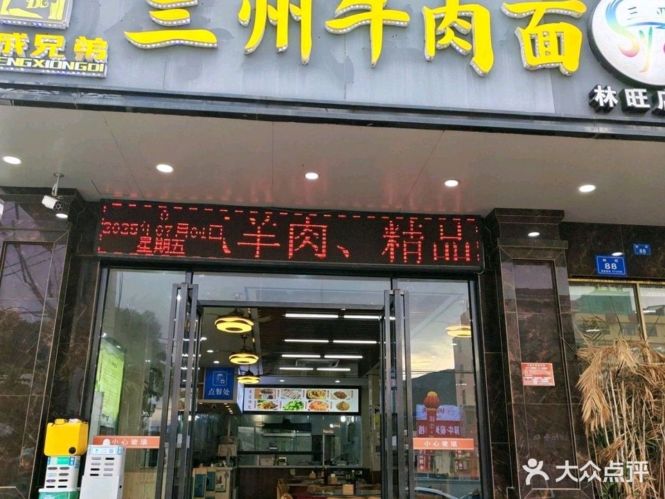 清真得成兰州牛肉面(林旺店)