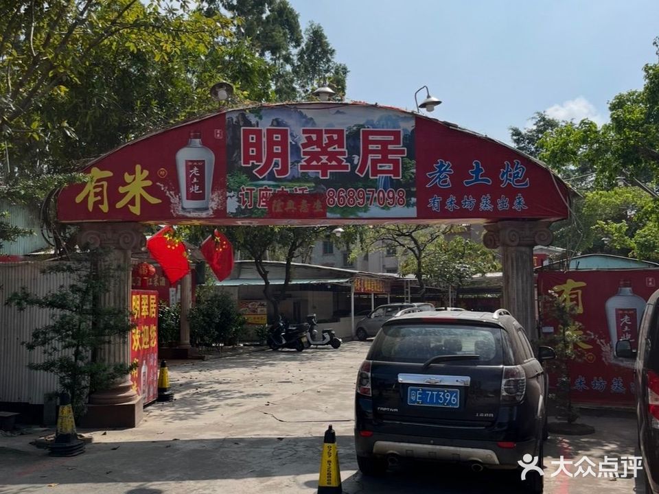 明翠居(千古情店)