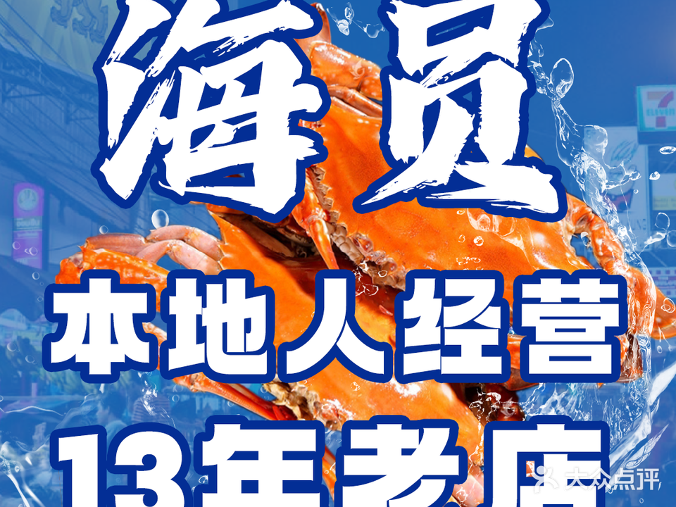 海员餐厅(山咀码头店)