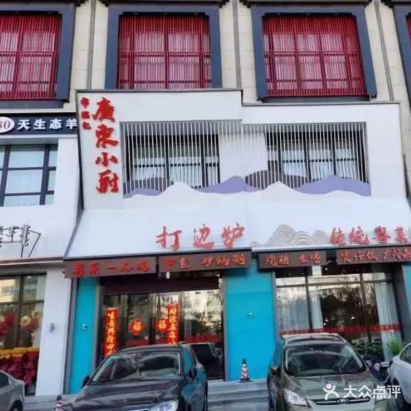 常兴记广东小厨(浦东路店)
