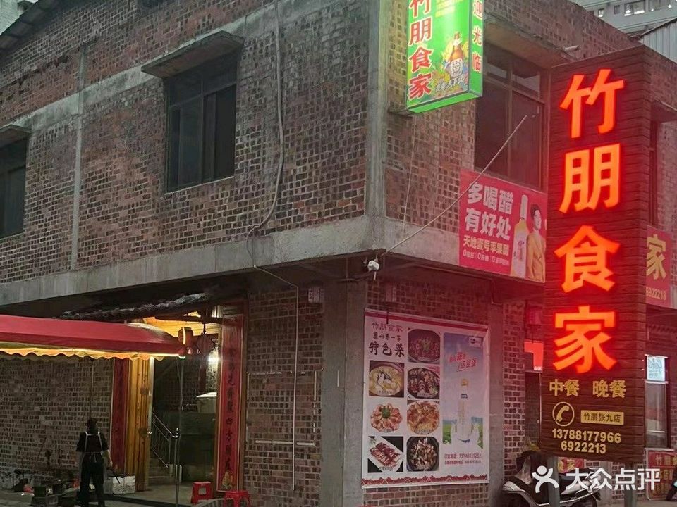 竹朋食家(锦绣时代广场店)